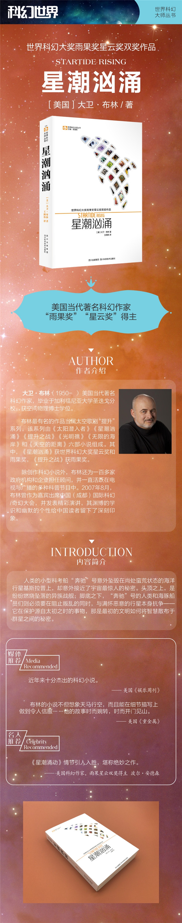 1641525568874072393.jpg 星潮汹涌.jpg