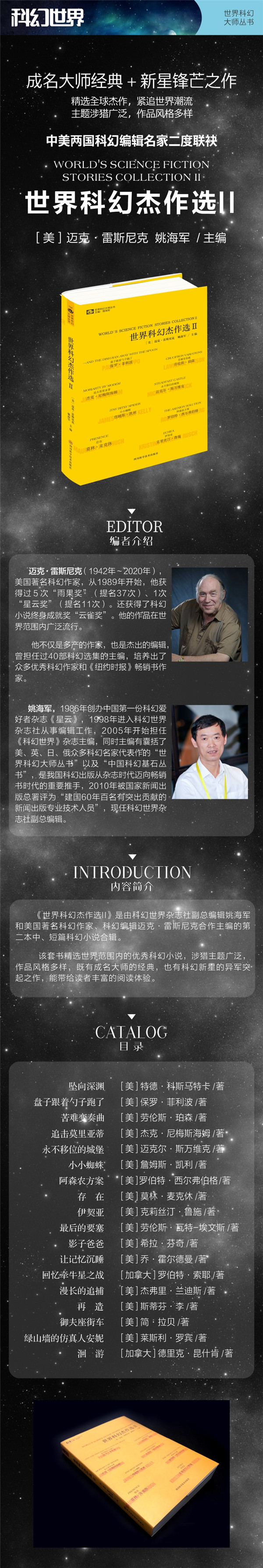 1641541110577091704.jpg 世界科幻杰作选Ⅱ.jpg