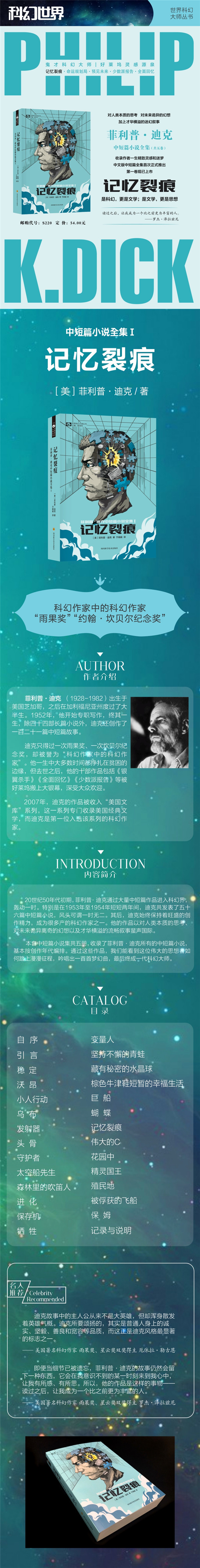 1641776166964038936.jpg 记忆裂痕:菲利普·迪克短篇小说全集1.jpg