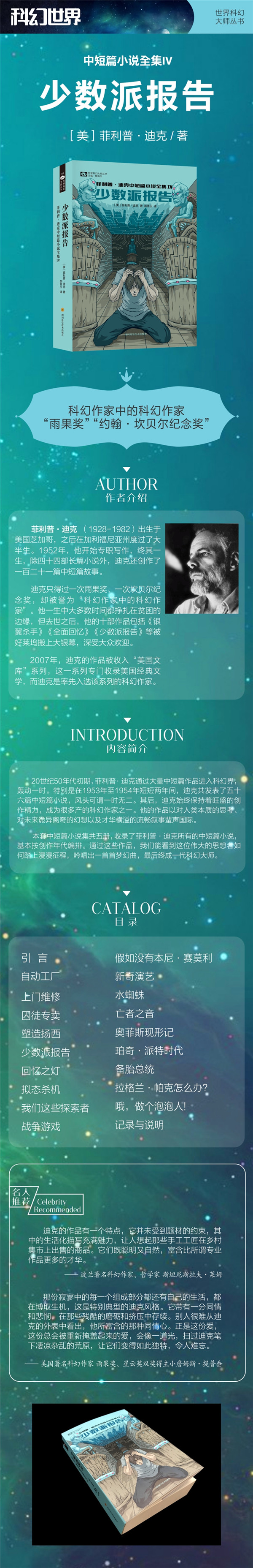 1641783338541010067.jpg 少数派报告:菲利普·迪克短篇小说全集4.jpg