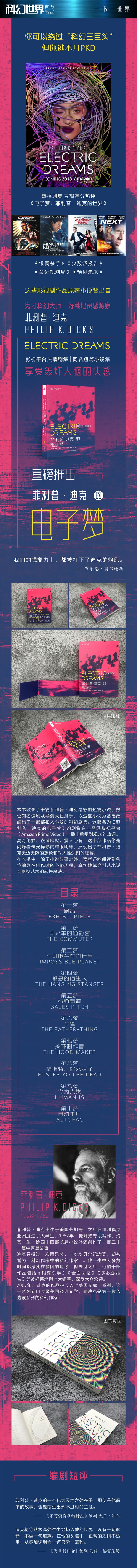 菲利普·迪克的电子梦.jpg