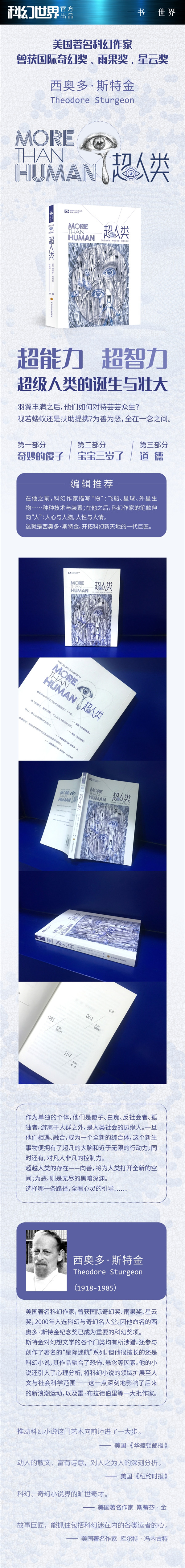 超人类.jpg