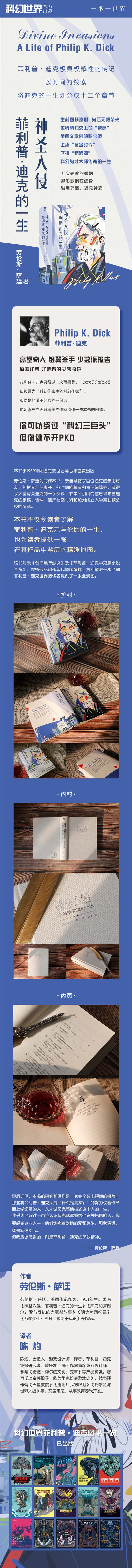 神圣入侵：菲利普·迪克的一生.jpg