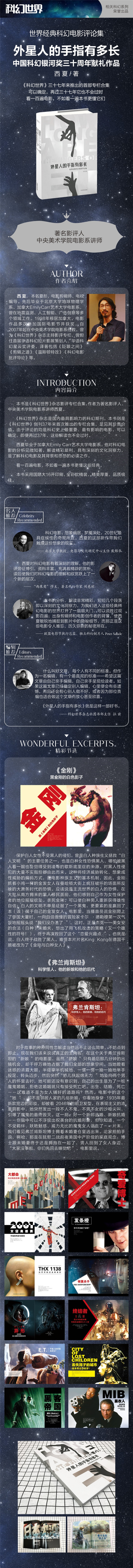 外星人的手指有多长：世界经典科幻电影评论集.jpg