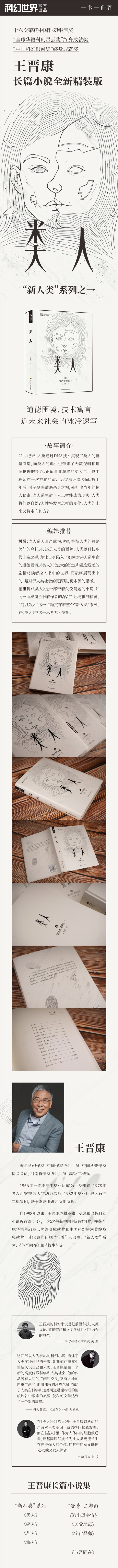 1642064184443044551.jpg 类人(精装).jpg