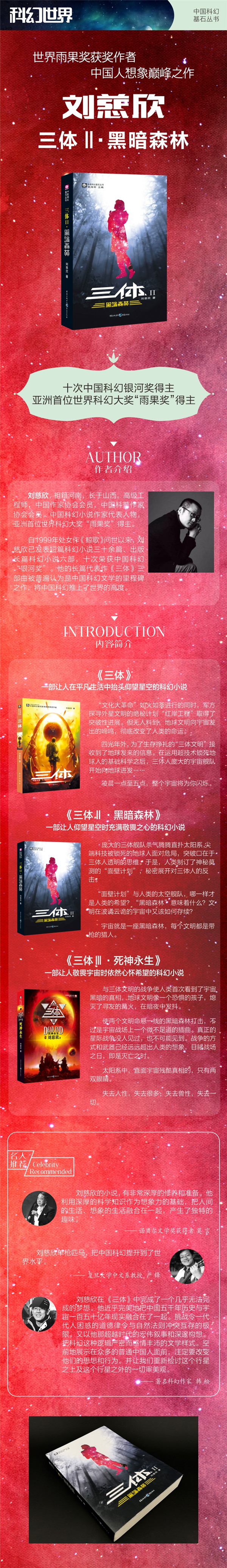 1642122312209084635.jpg 三体Ⅱ:黑暗森林.jpg