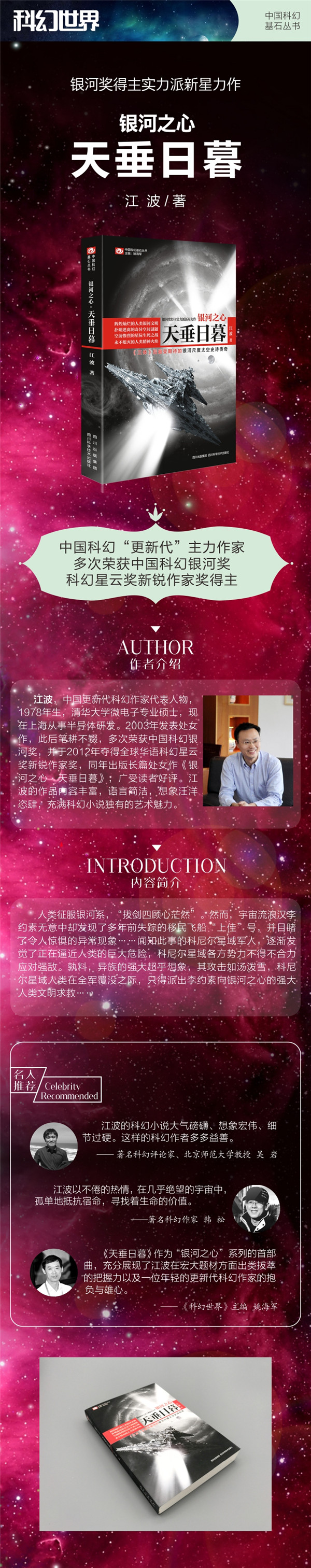 1642217257604076962.jpg 银河之心·天垂日暮.jpg