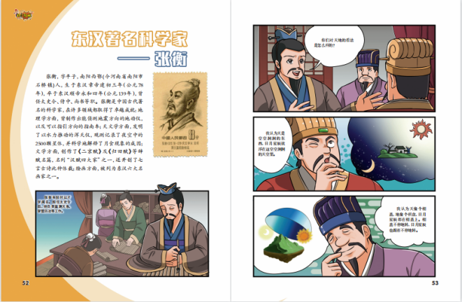 科学漫画.png