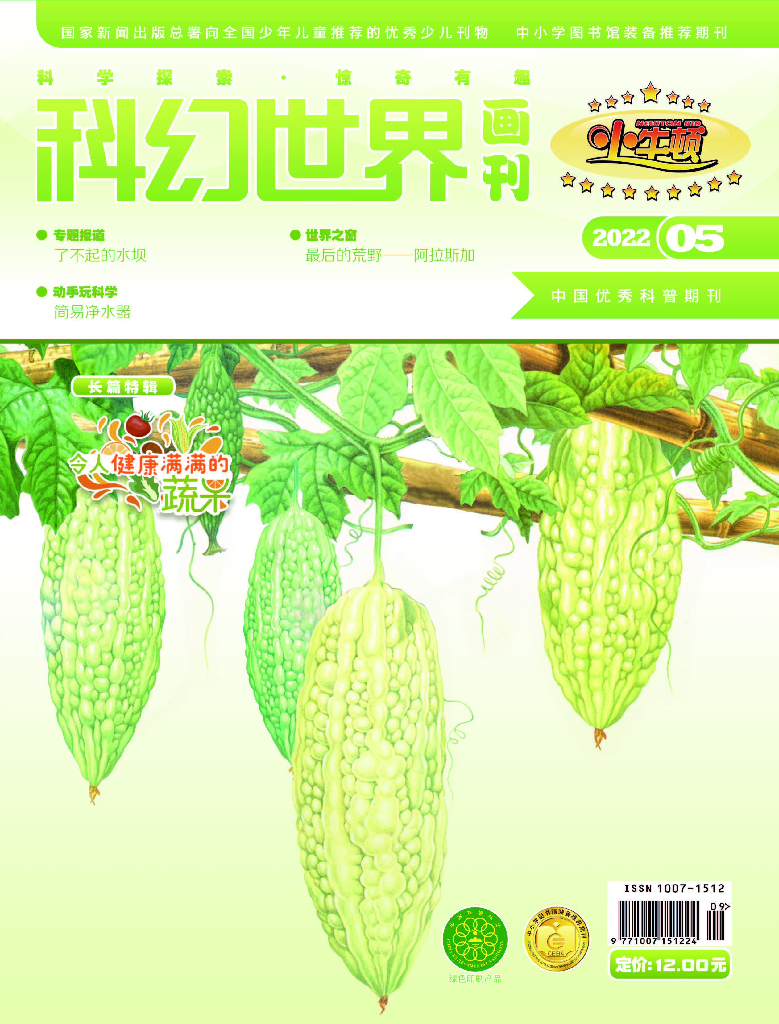 小牛顿2022-05封面.jpg