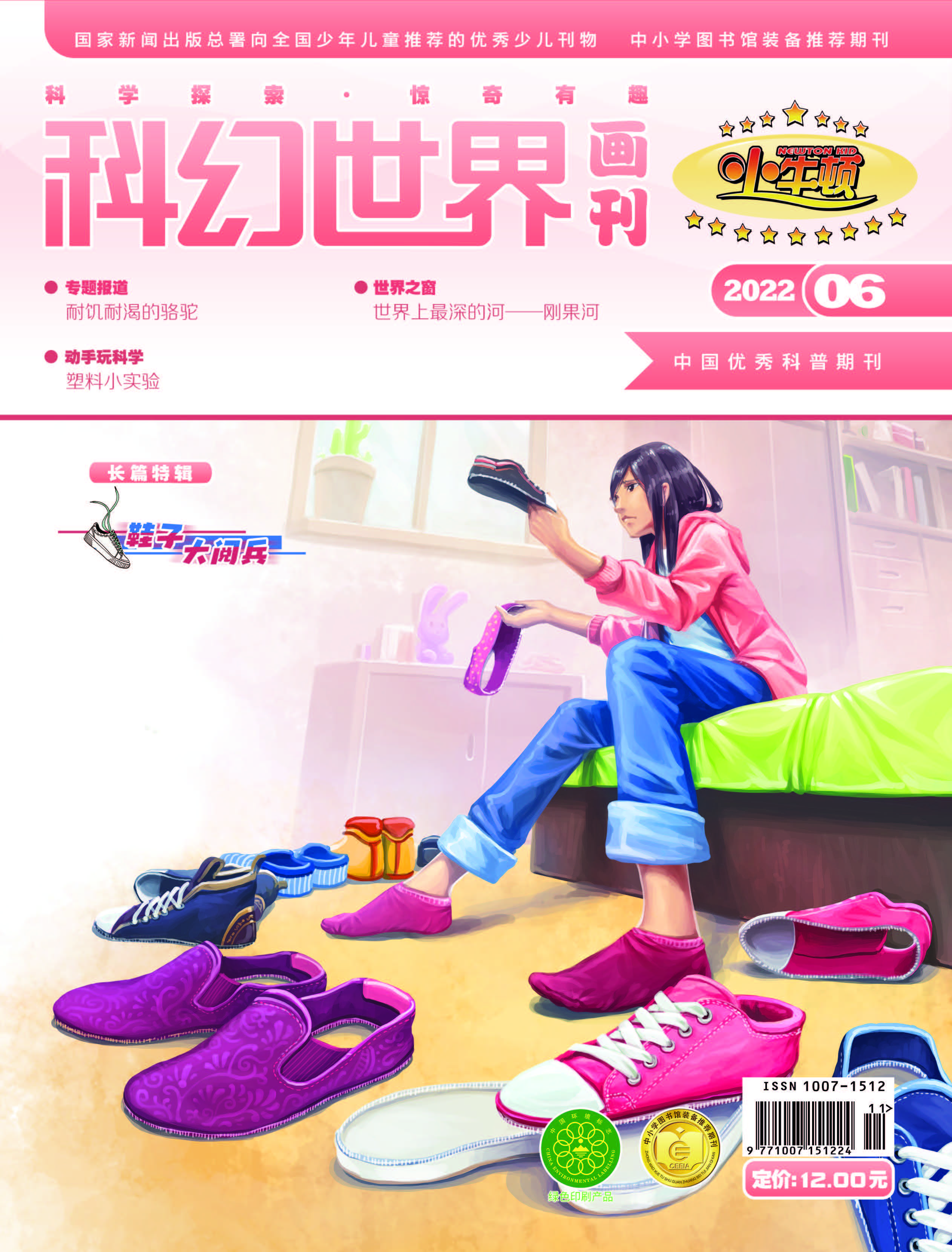 小牛顿2022-06封面.jpg