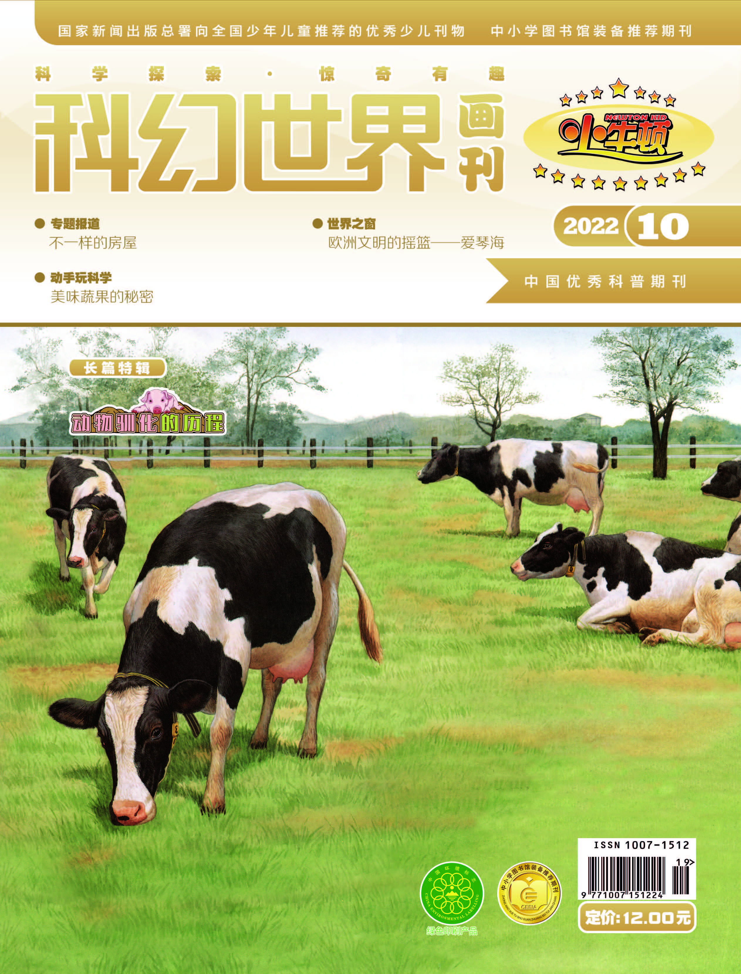 小牛顿2022-10封面.jpg