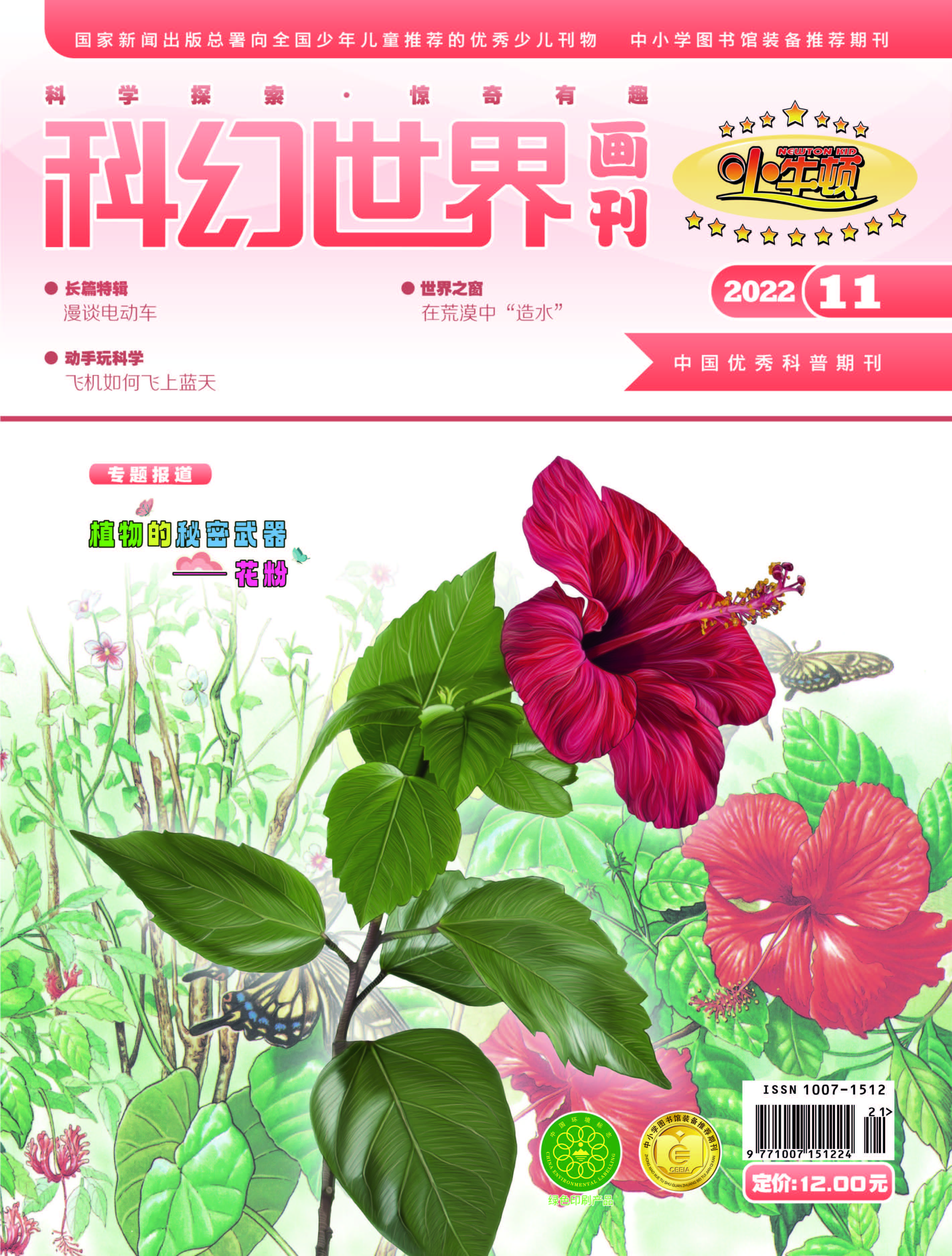 小牛顿2022-11封面.jpg