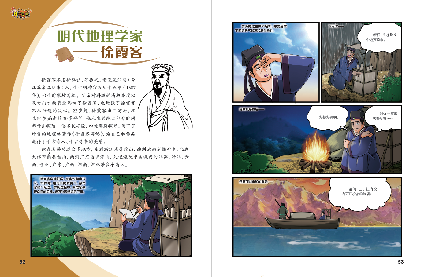 科学漫画.png