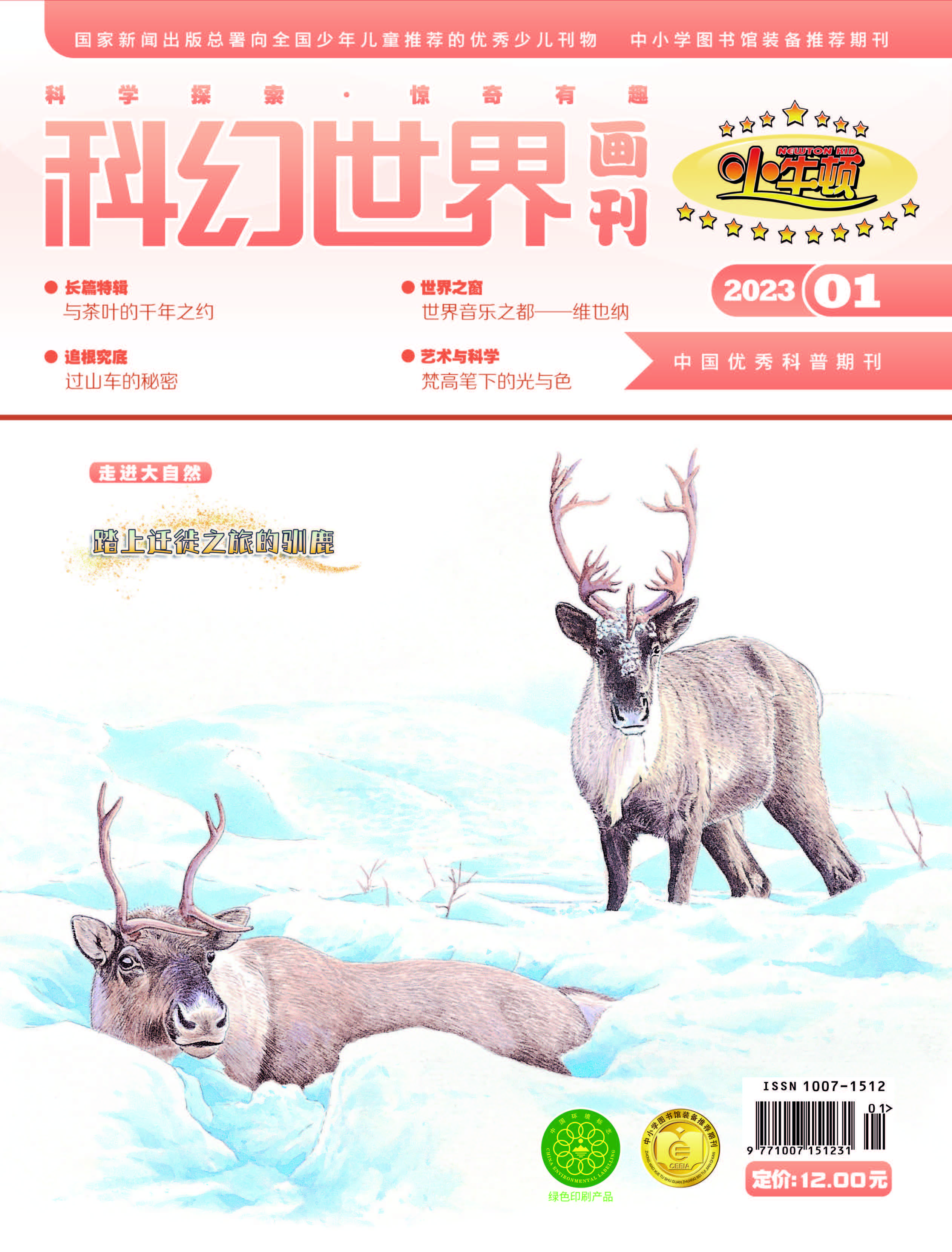 小牛顿2023-01封面.jpg