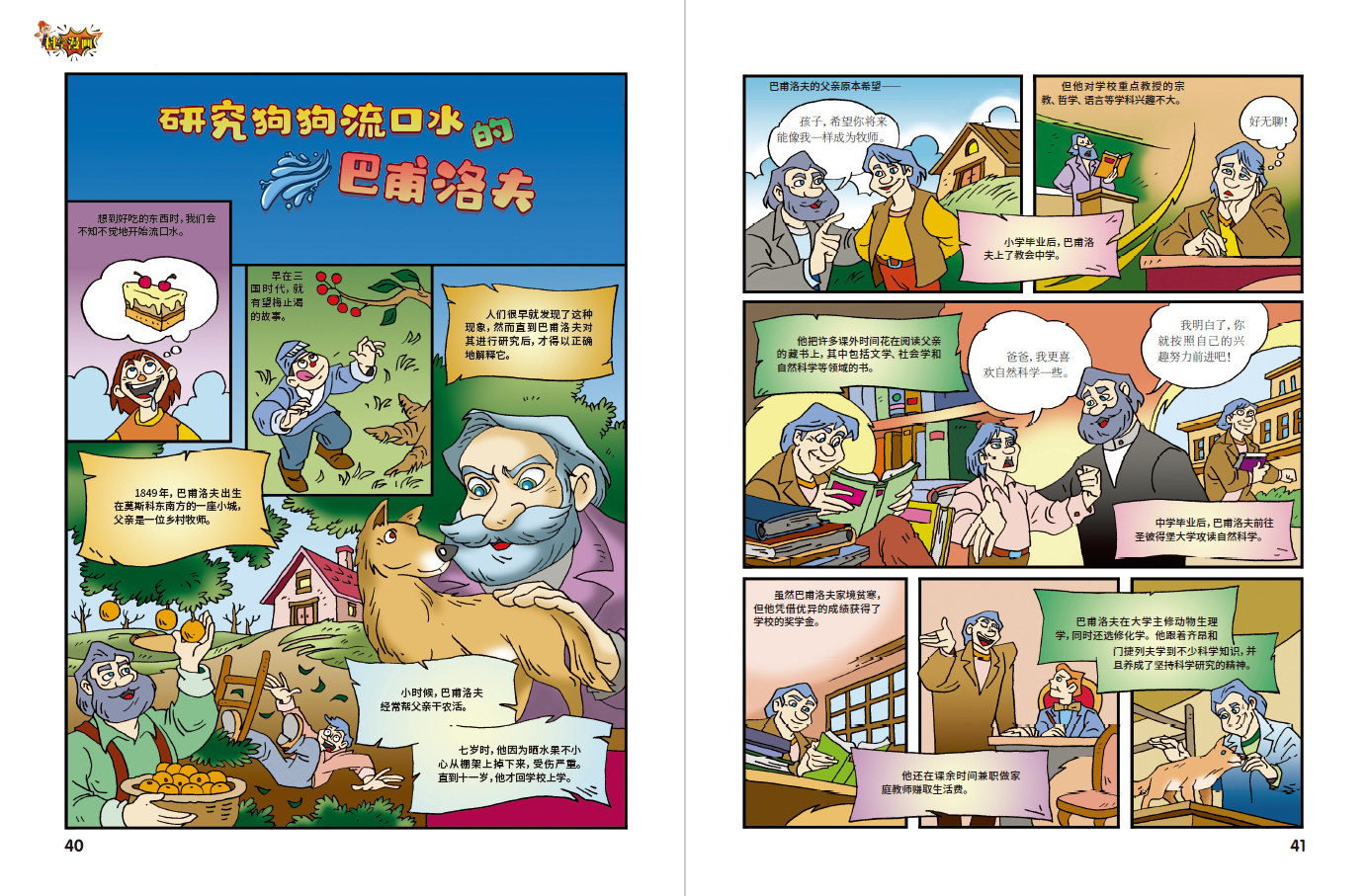 科学漫画.png