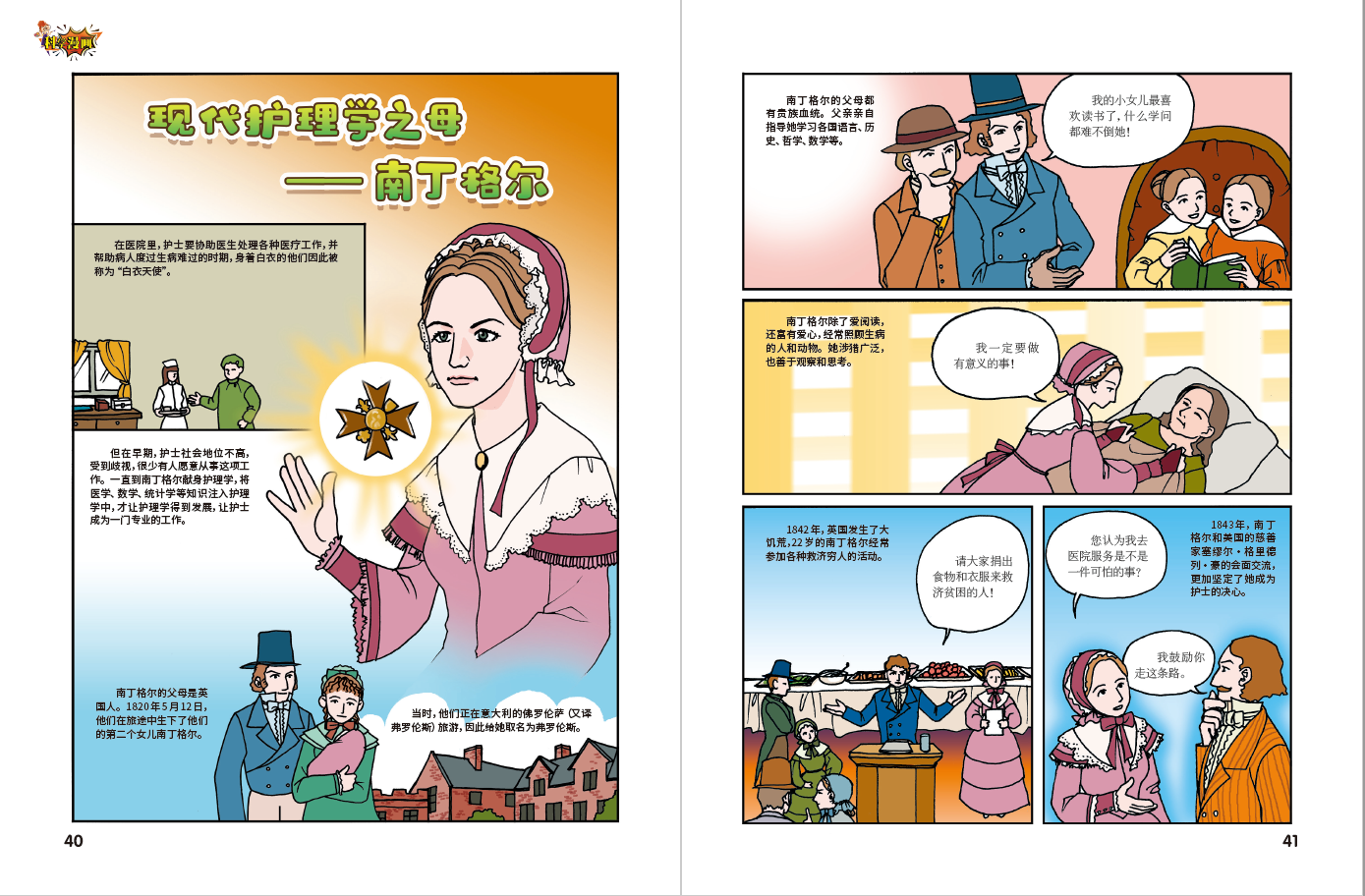科学漫画.png