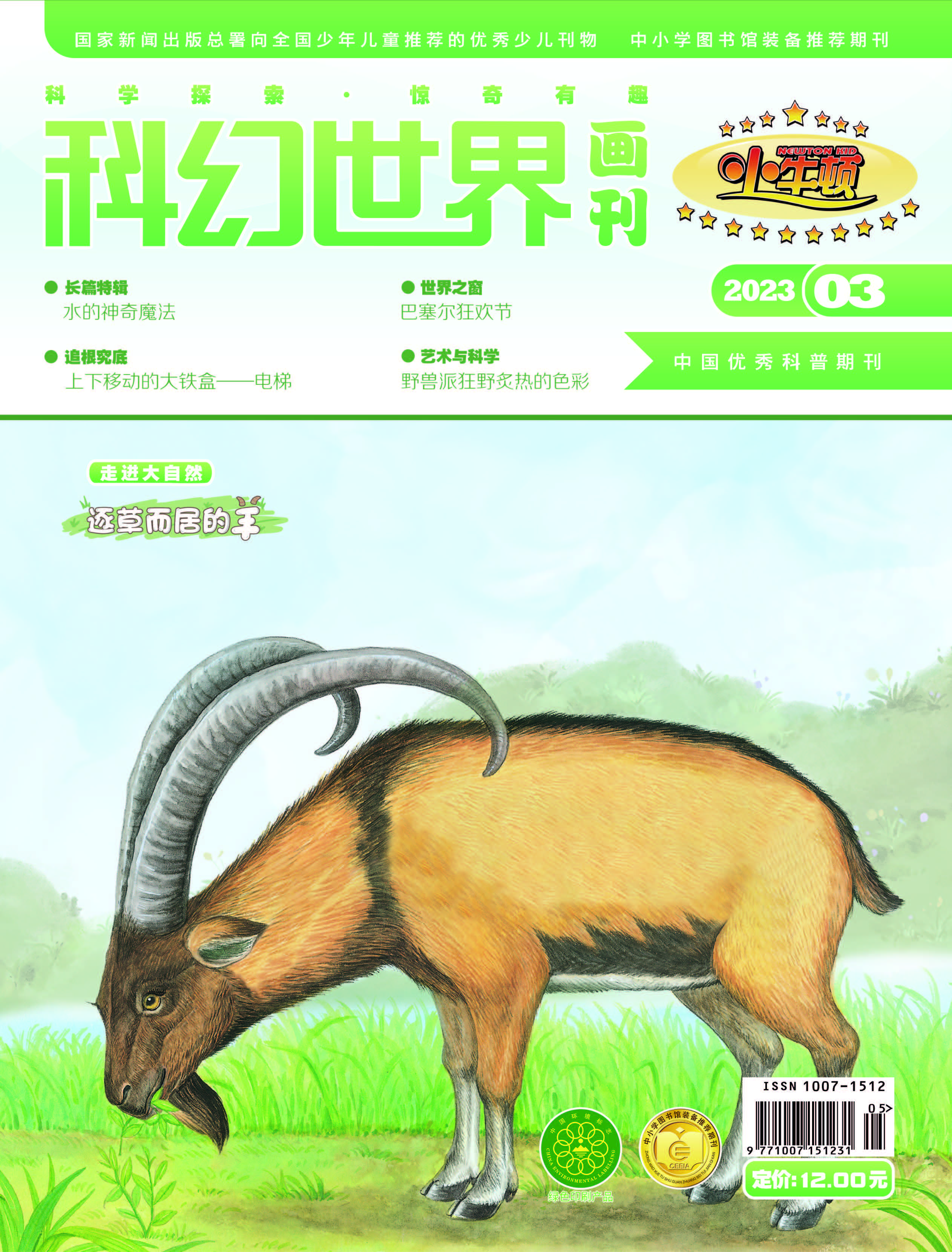小牛顿2023-03封面.jpg