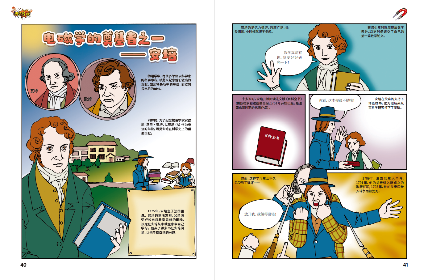 科学漫画.png