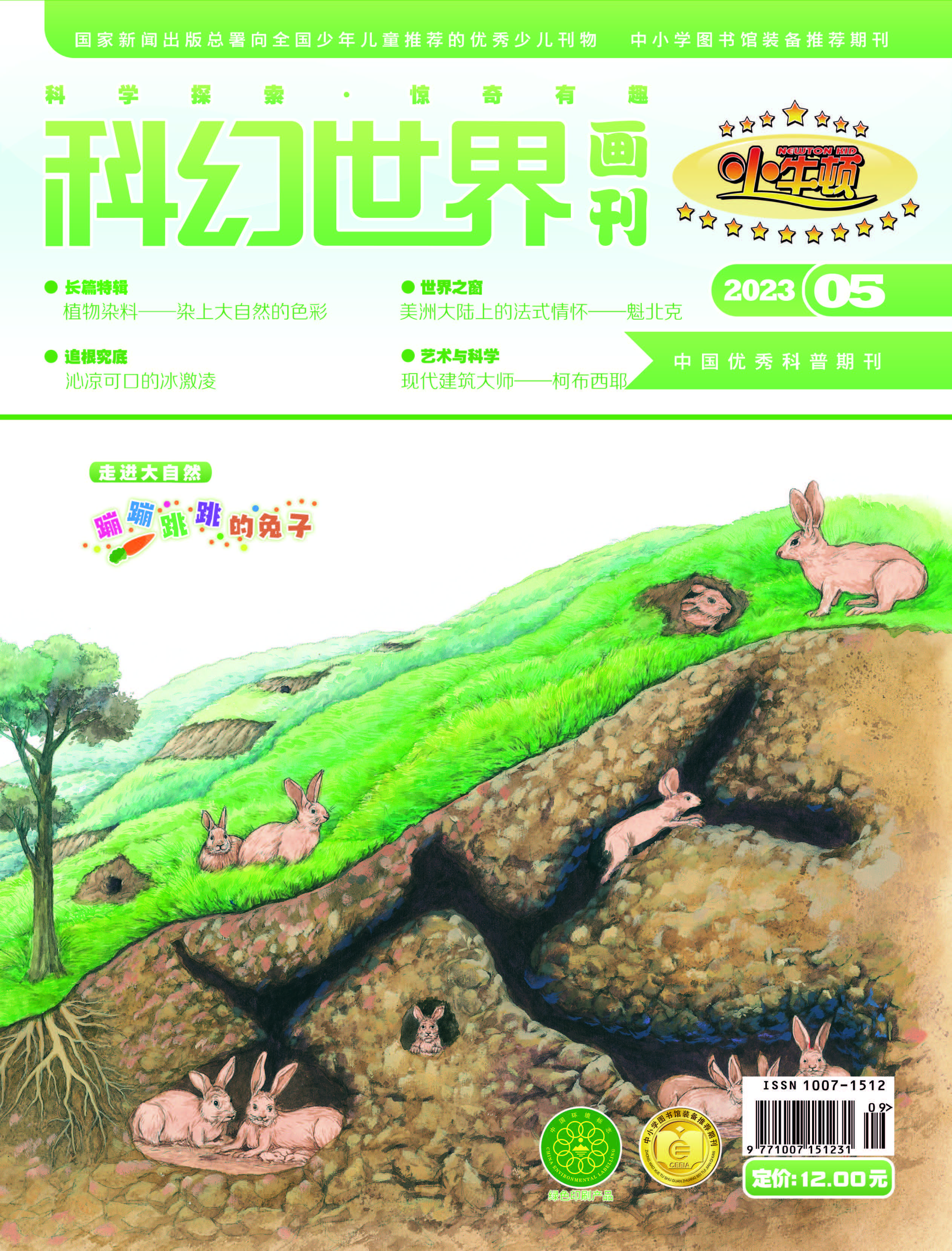 小牛顿2023-05封面.jpg