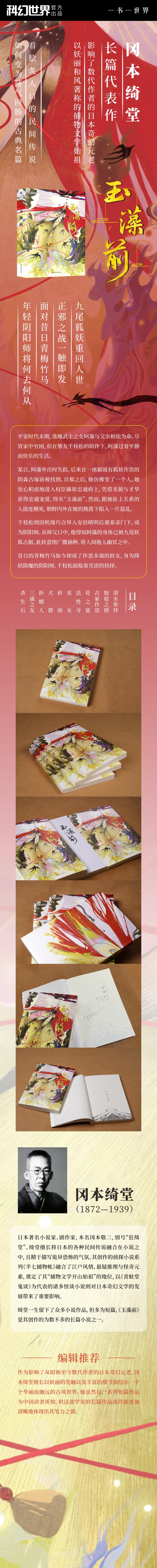 玉藻前 详情.jpg