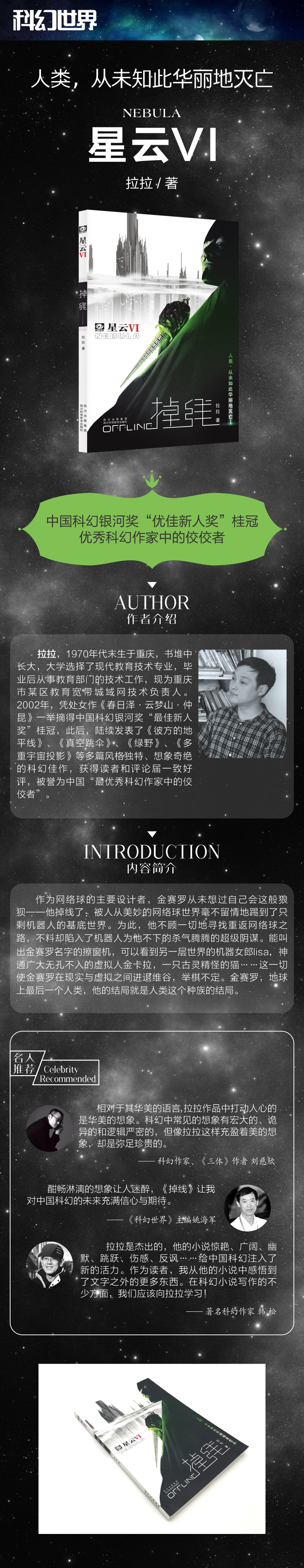 星云VI·掉线 详情.jpg