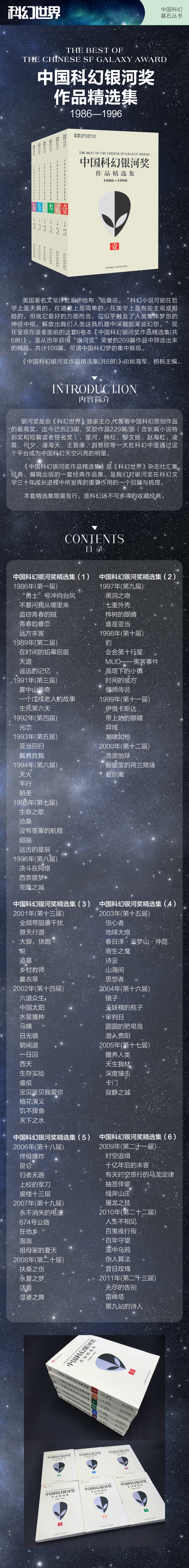 中国科幻银河奖作品精选集 详情.jpg