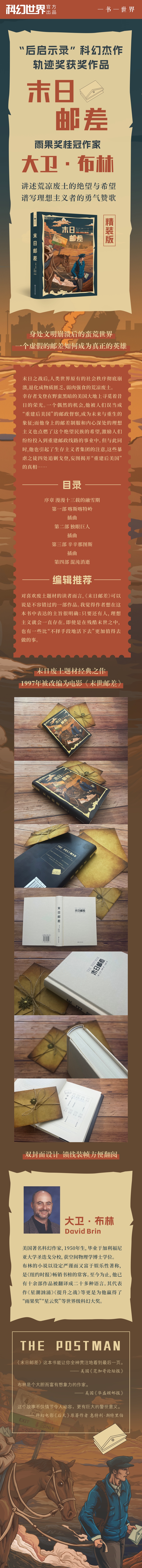 末日邮差 详情.jpg