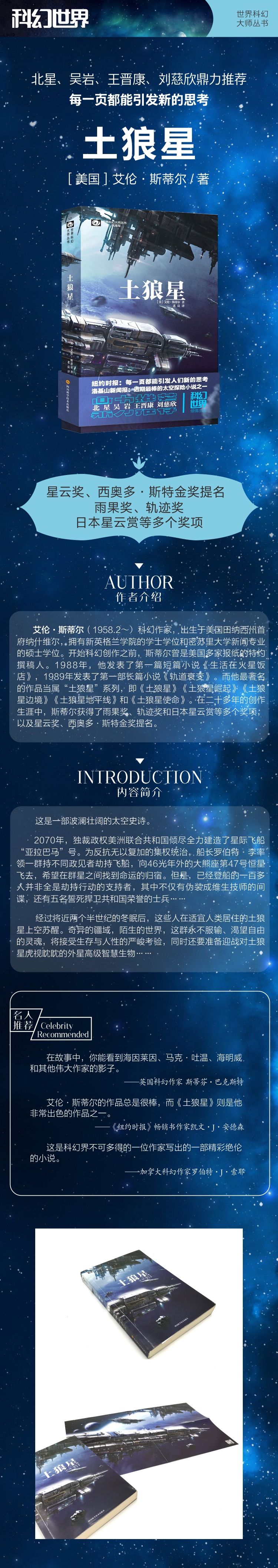 土狼星 详情.jpg