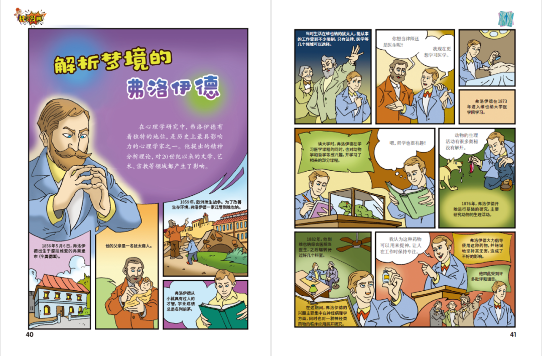 科学漫画.png
