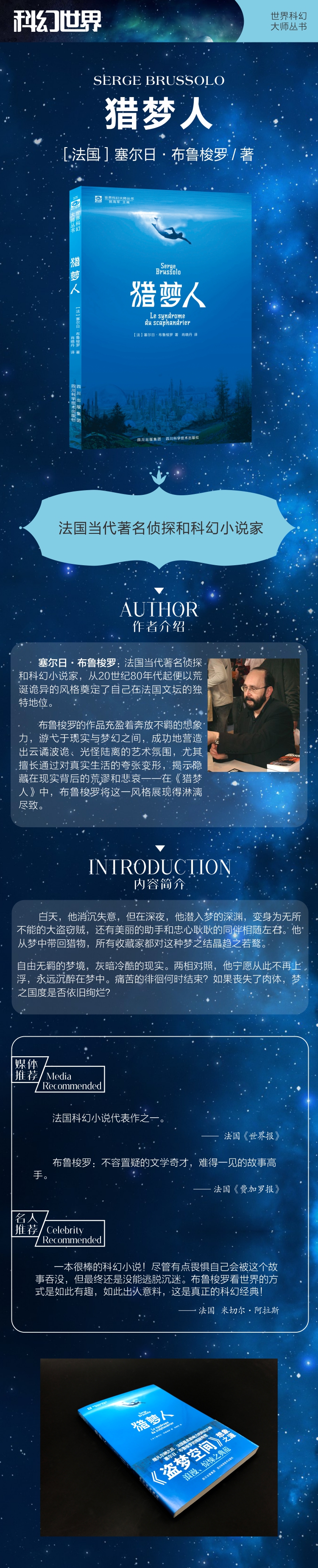 猎梦人 详情.jpg