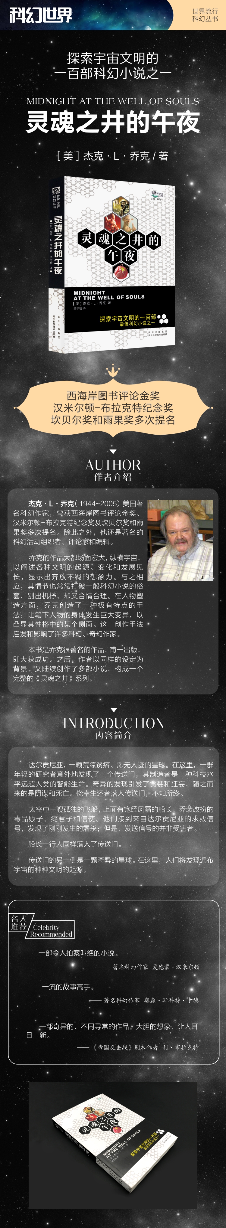 灵魂之井的午夜 详情 .jpg