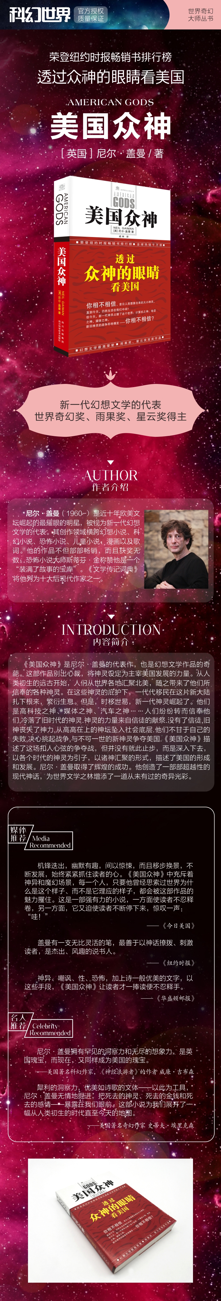 美国众神 详情.jpg