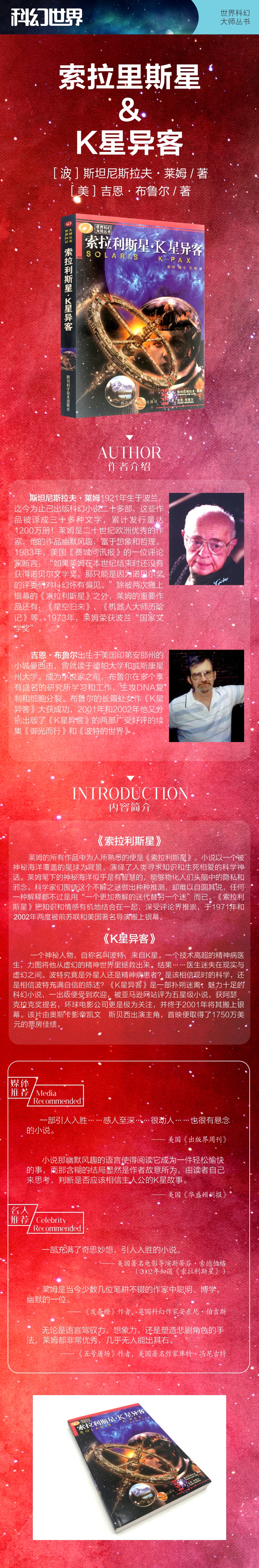 索拉里斯星 K星异客 详情.jpg