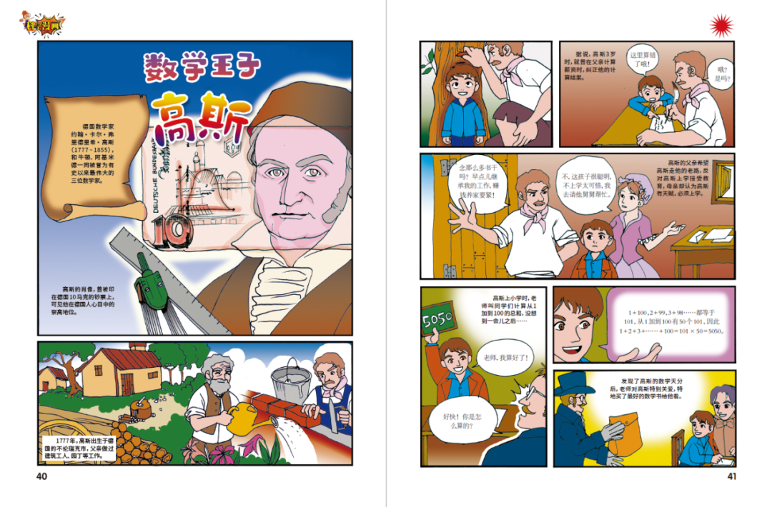 科学漫画.png