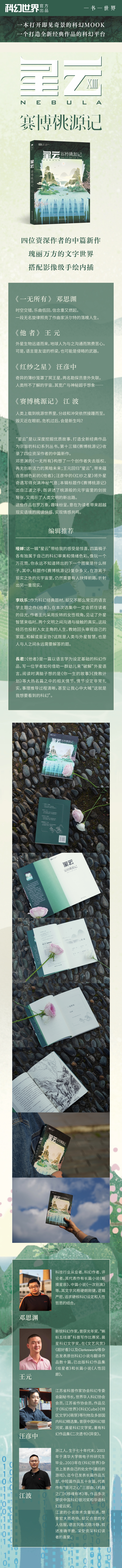 1700806989992064709.jpg 赛博桃源记 详情.jpg