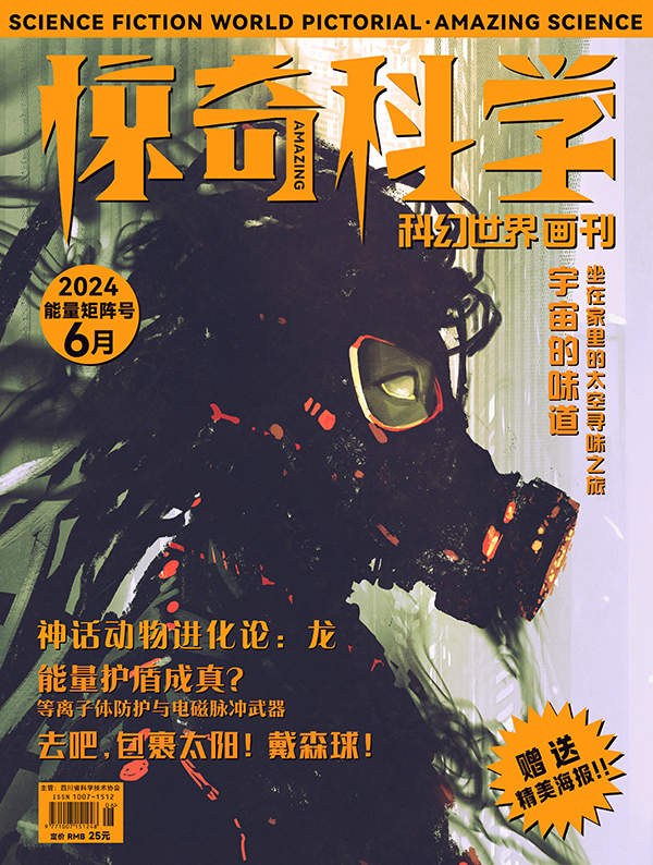 惊奇科学2024-06封底.jpg