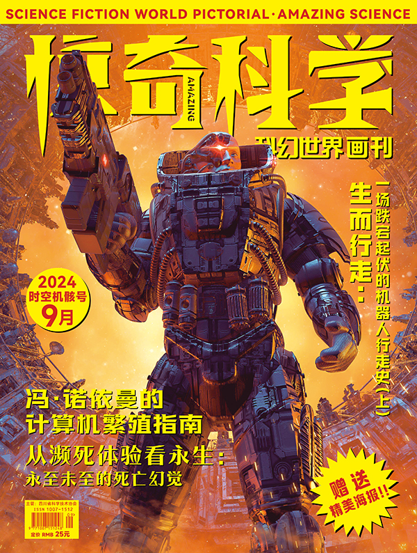 1739241472127063576.jpg 惊奇科学2024-09封底.jpg