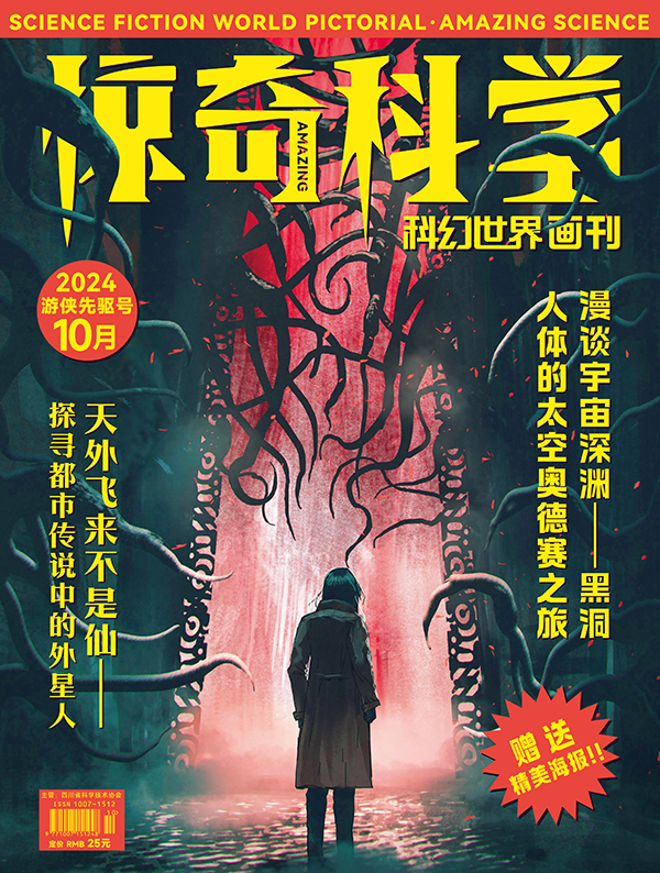 惊奇科学2024-10封底.jpg