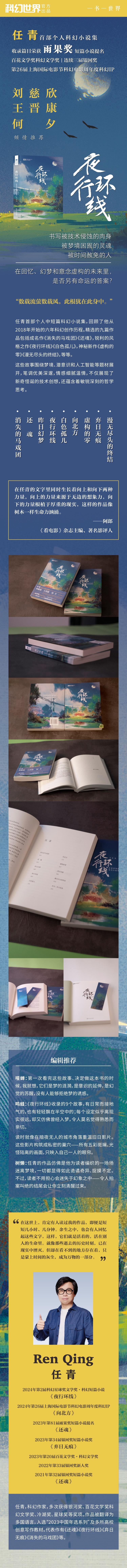 夜行环线 详情.jpg