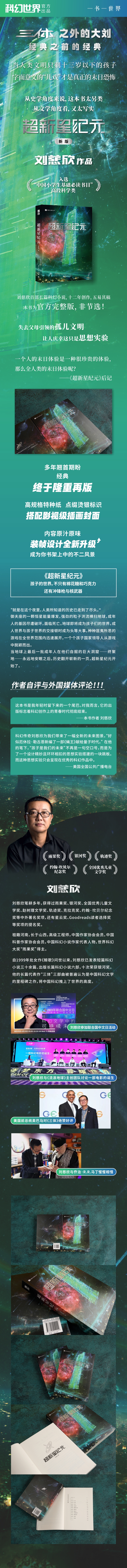 超新星纪元 新版.jpg